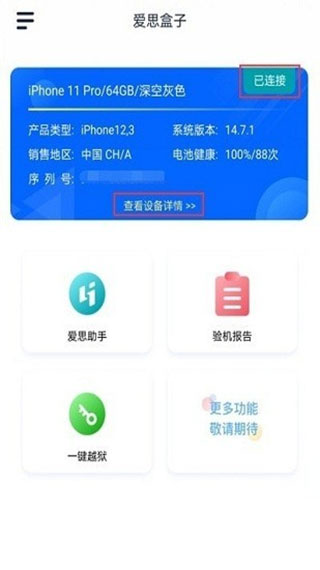 爱思盒子官网版