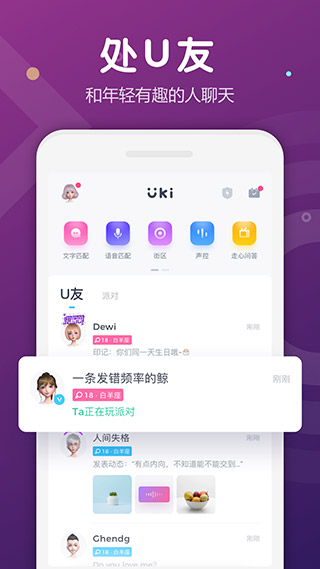 Uki交友app