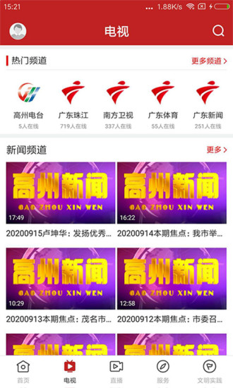 看高州app手机版