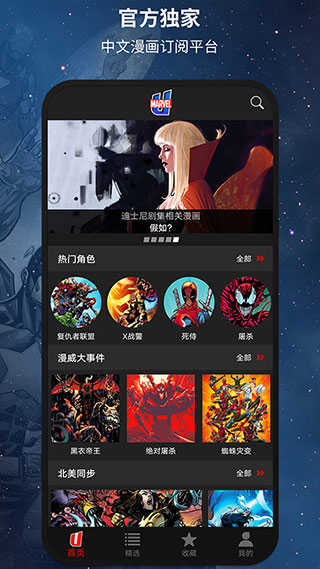 漫威无限