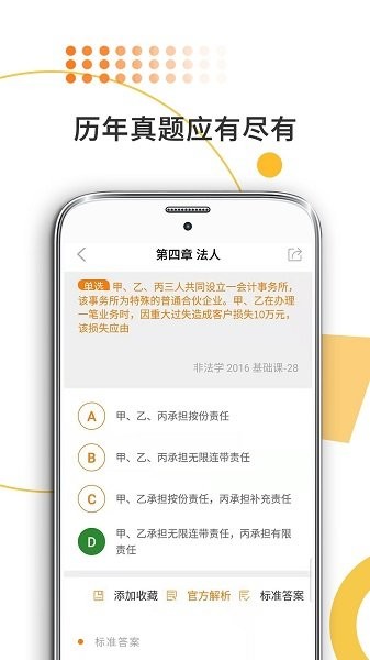 法硕考研米题库app