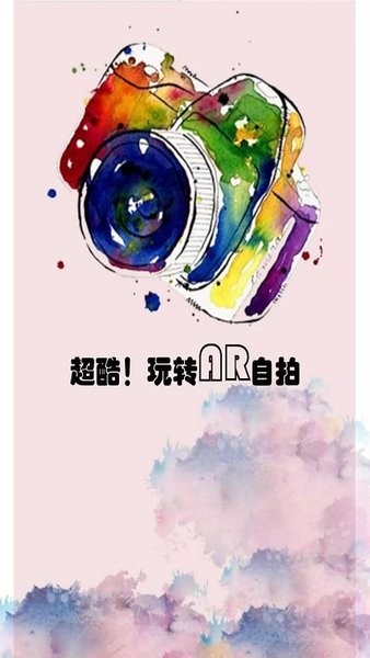 ar自拍软件下载-ar自拍软件下载最新版