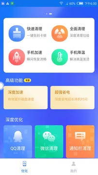 手机清理卫士