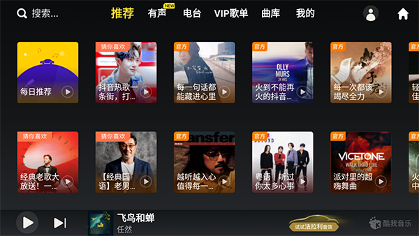 酷我音乐车机版永久VIP版怎么收藏歌单