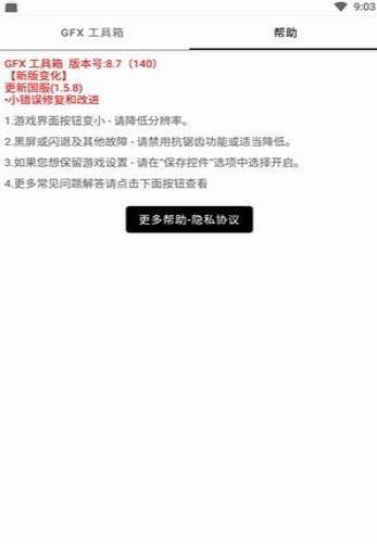 超高清画质助手（GFX Tool）