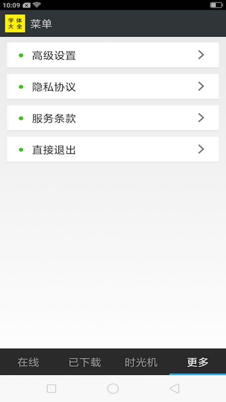免费个性字体
