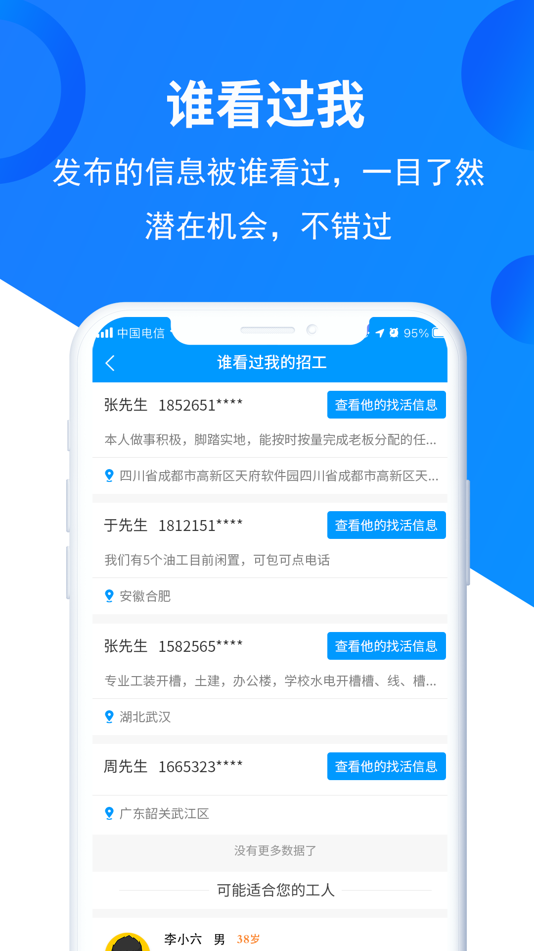 鱼泡网招工人