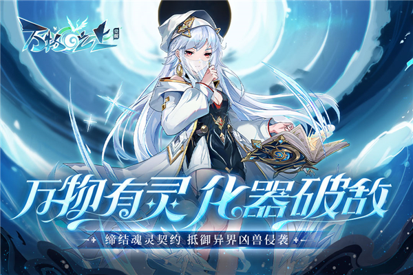 万物之上：觉醒手游