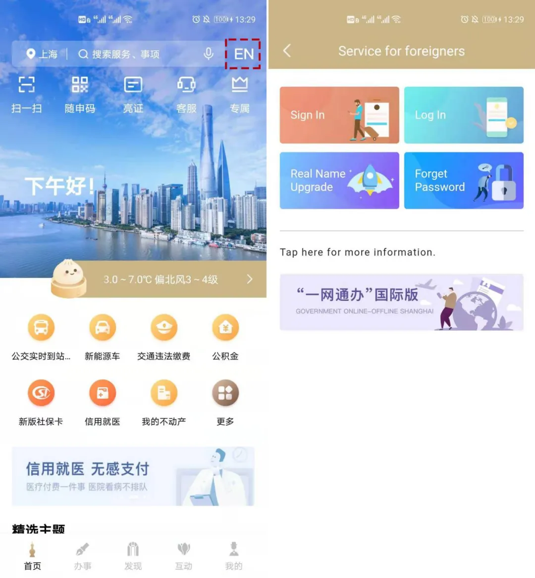随申办老年版-随申办老年版