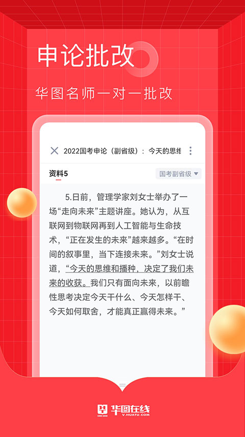 华图在线手机版