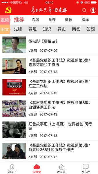 新时代e支部btx
