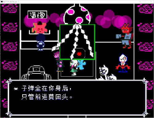 三角符文第二章(Deltarune)