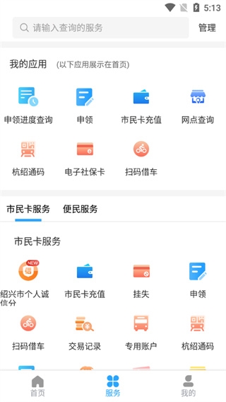 电子社保卡申领教程4
