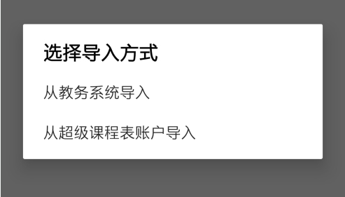 怪兽课表app图片5