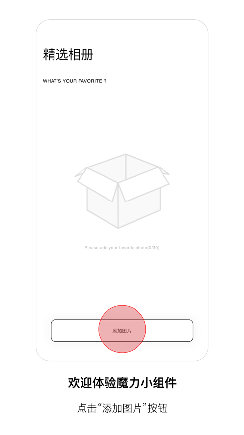 魔力小组件app