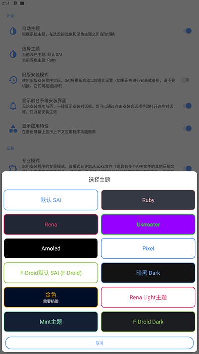 SAI安装器app