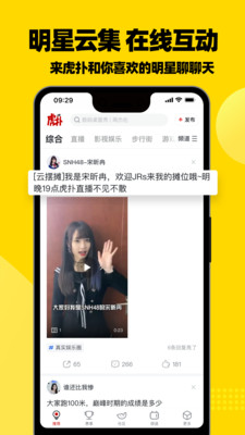 虎扑社区手机版