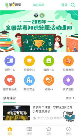 青骄第二课堂官网版
