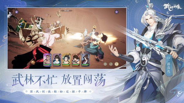 武林闲侠手游