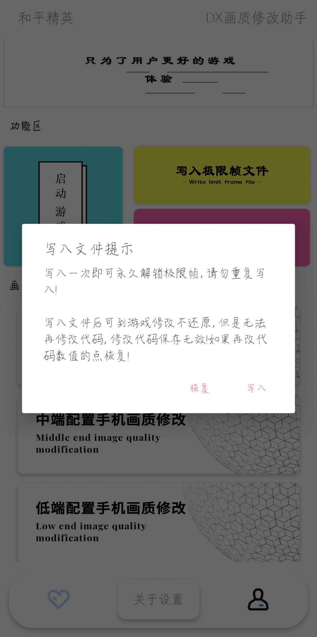 dx画质助手(dx画质大师)最新版