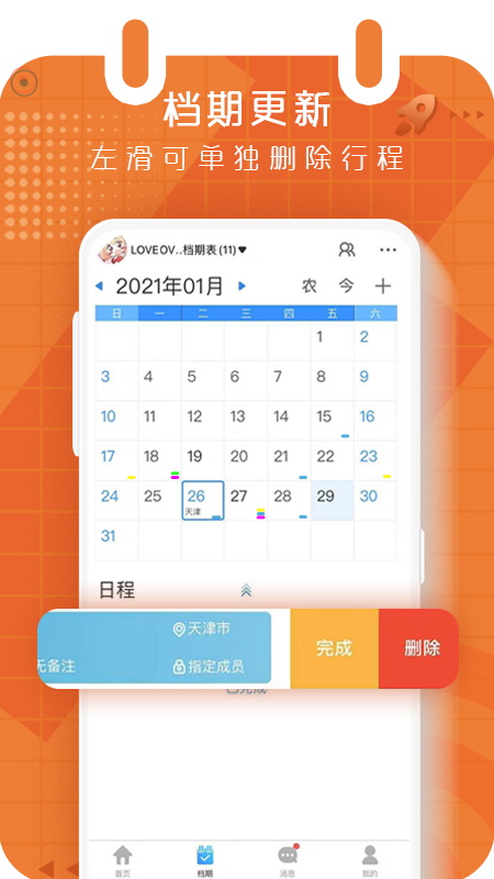 档期
