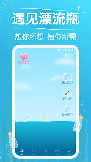 遇见漂流瓶安卓版