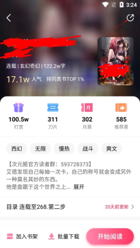 次元姬小说怎么举报小说2
