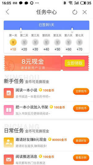必看小说免费版赚钱版