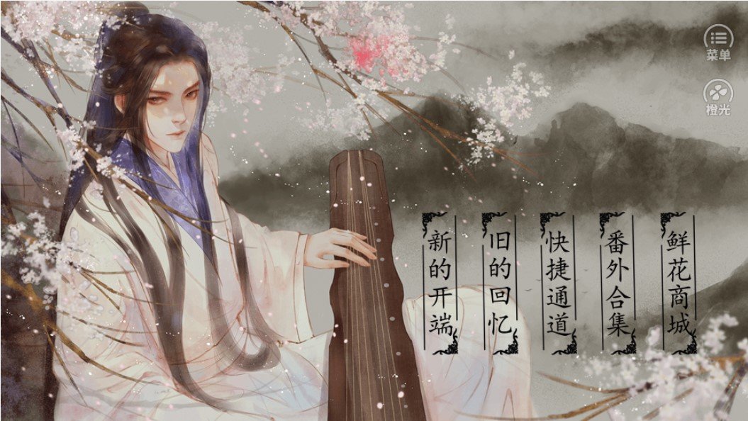 如月之恒橙光破解版