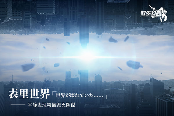 双生幻想果盘版
