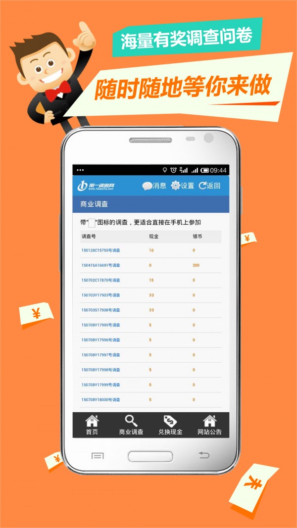 第一调查网(一调网)