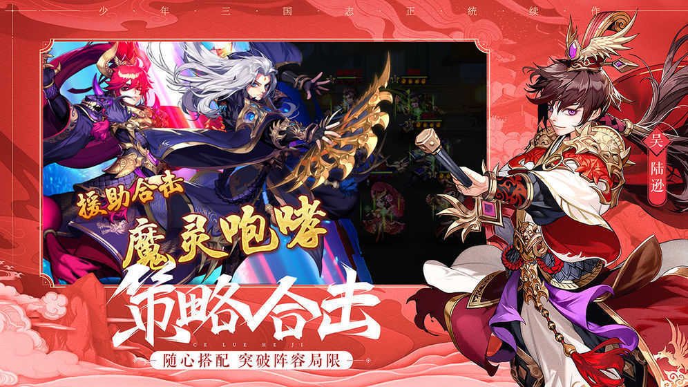 三国少年志2安卓版
