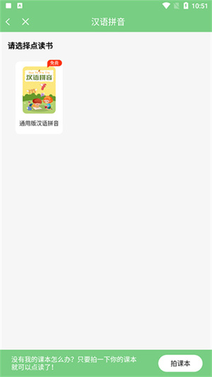 爱点读app免费版使用教程3