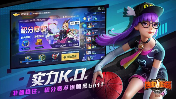 热血街篮正版