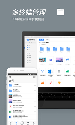 微云网盘app