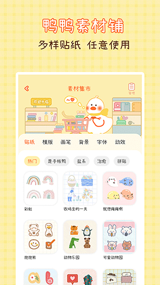 爱鸭手帐免费版