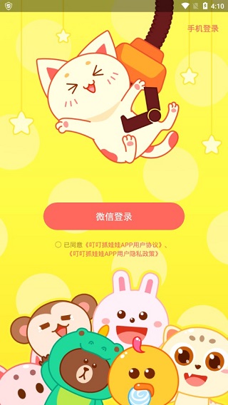 叮叮抓娃娃机app下载-叮叮抓娃娃机(兑换码)最新下载