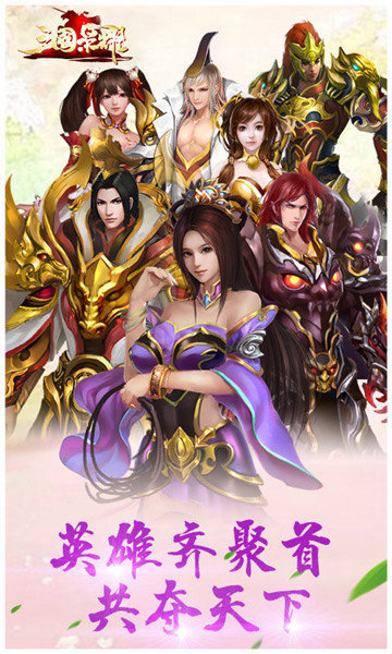 三国荣耀手机版