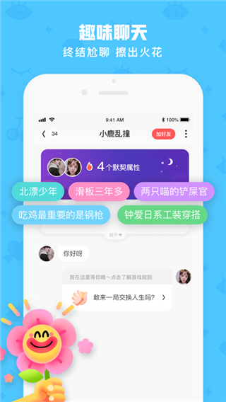 火花Chat官方版