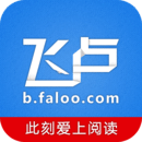 飞卢小说免费版app