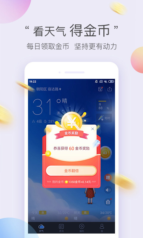 墨迹天气极速版安卓版