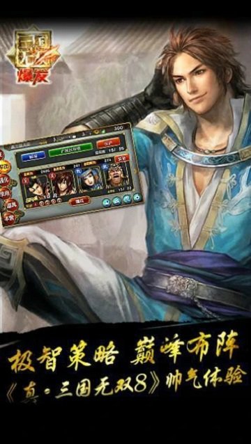真三国无双爆发