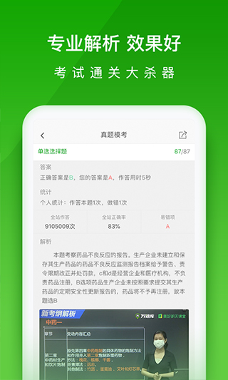 万题库