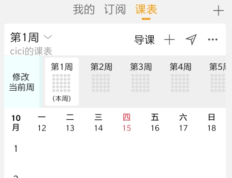怪兽课表app图片11
