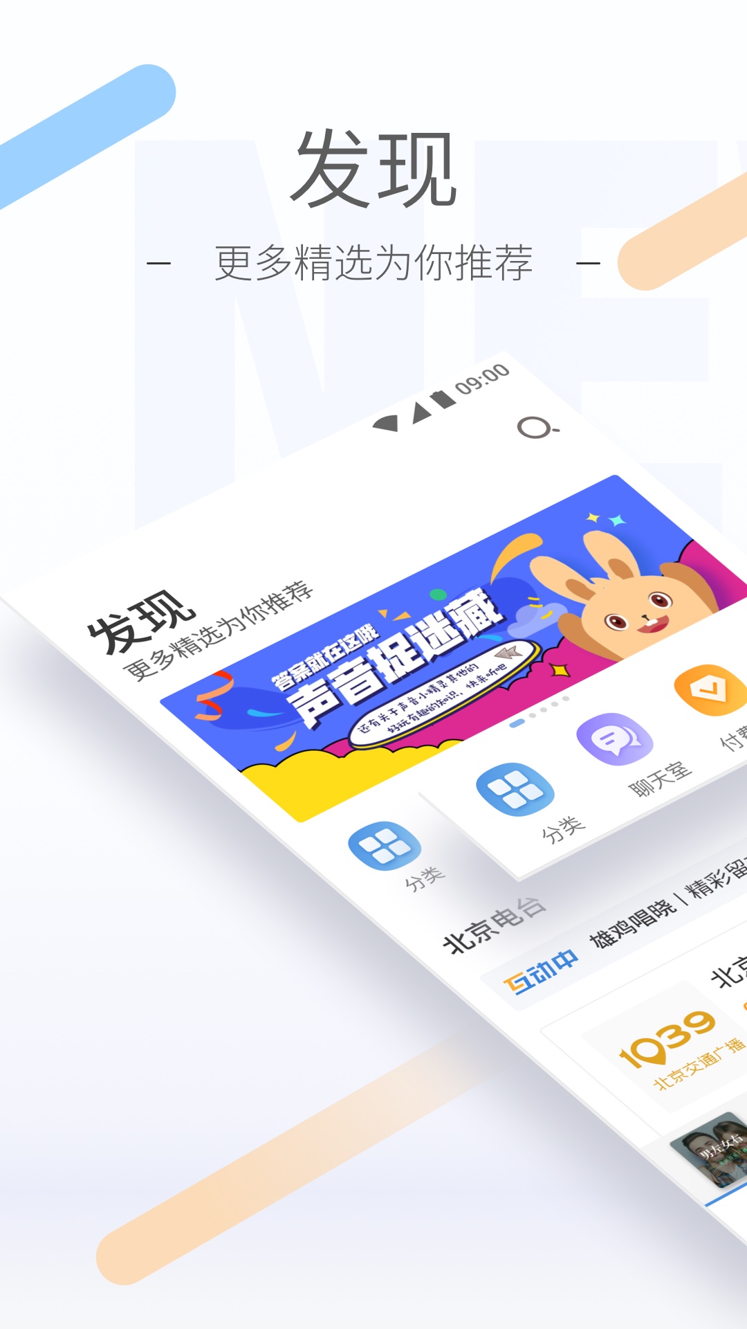 听听fm免费安卓版