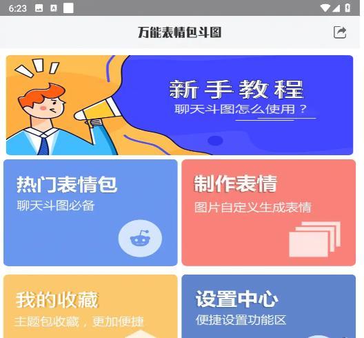 万能表情包斗图免费版