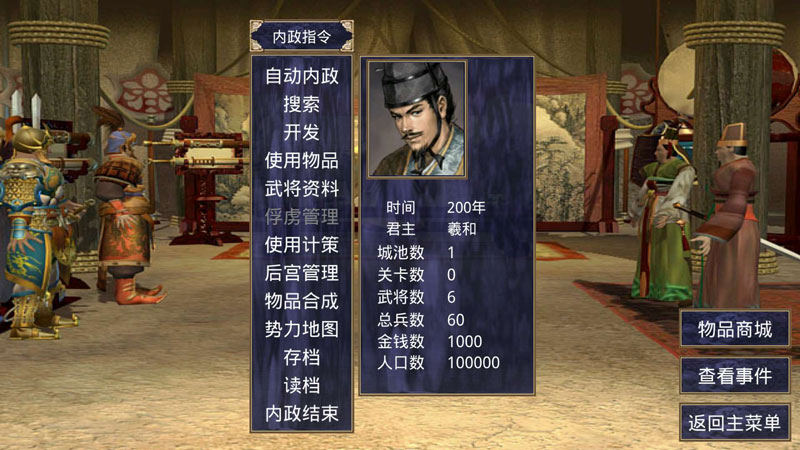 三国群英传2夏初风云传