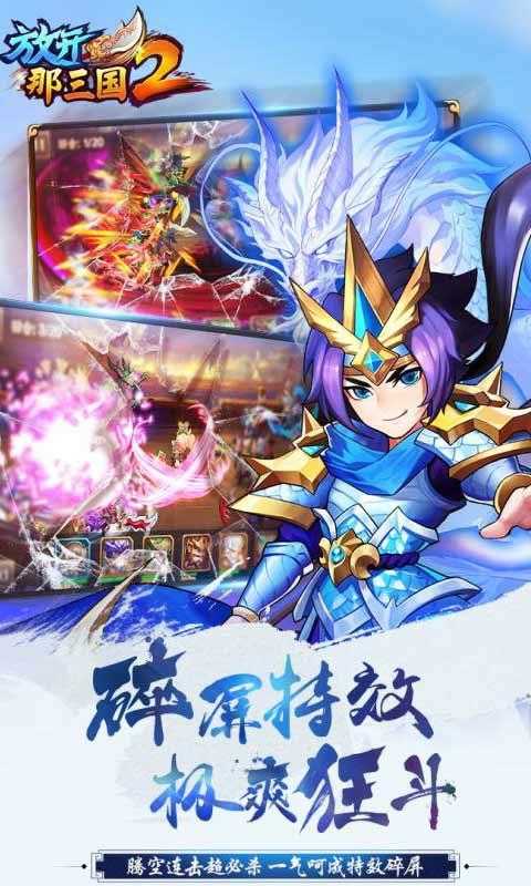放开那三国2满