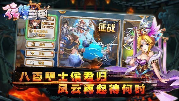 花样三国t