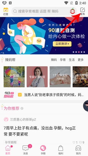 辣妈帮app怎么发帖1